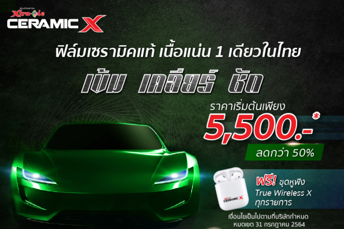 "Ceramic X" เข้ม เคลียร์ ชัด 