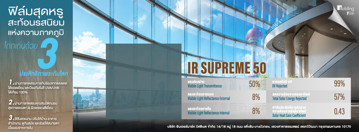 รุ่น IR Supreme