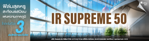 IR Supreme